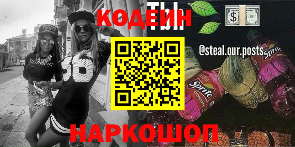 Коммунар  Codein Purple Drank  Вход с VPN 