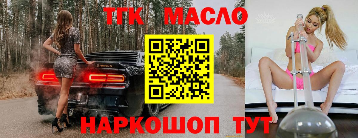 Дистиллят ТГК THC oil  Вход с VPN  наркота  Коммунар 